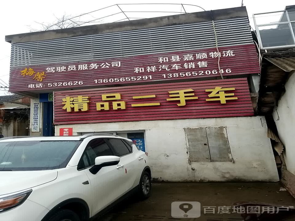 精品二手车