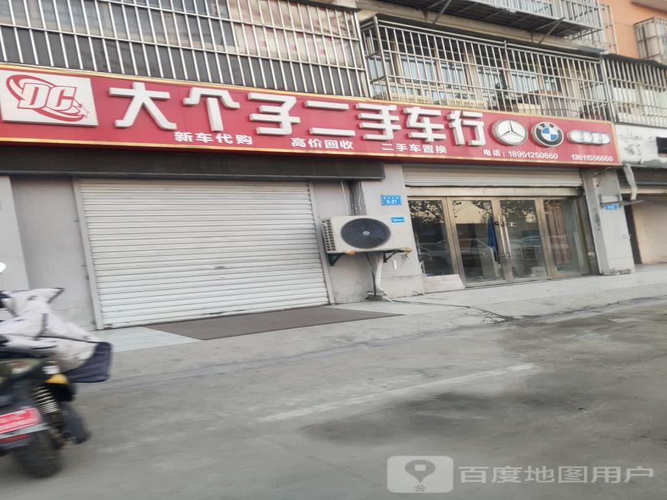 大个子二手车