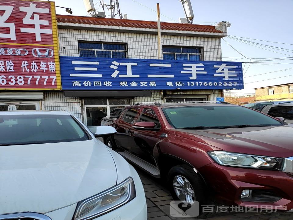 三江二手车