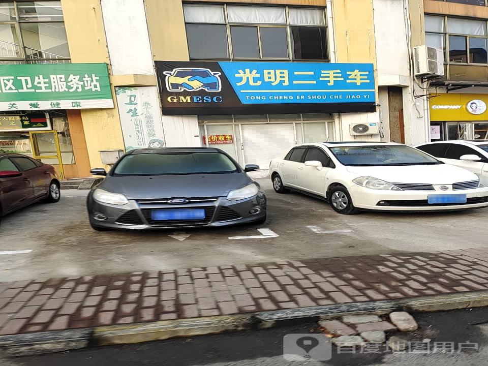 光明二手车