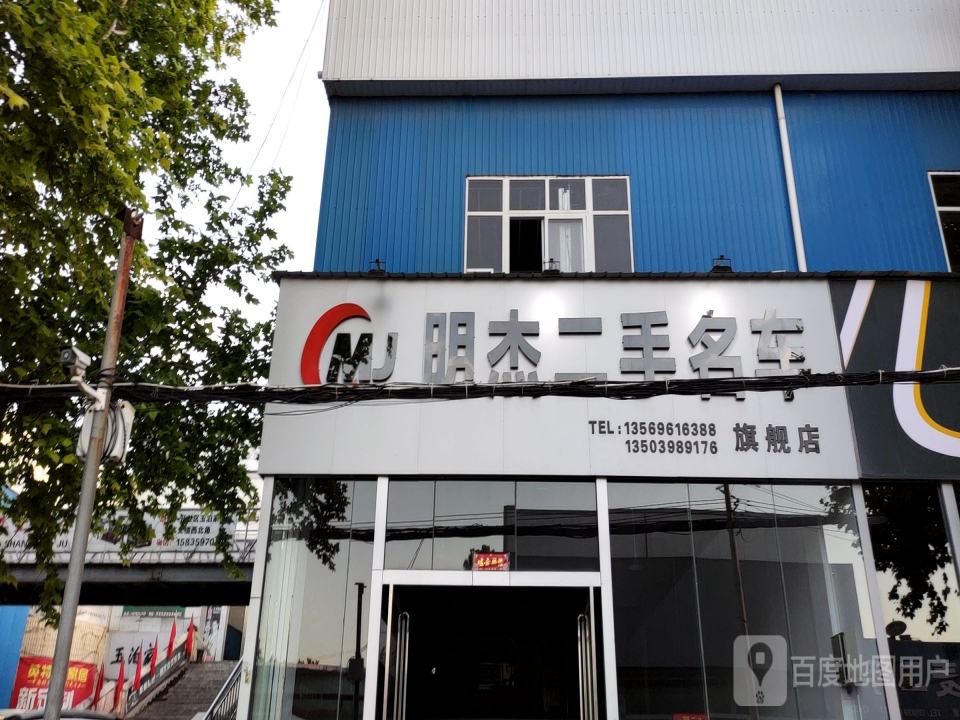 明杰二手名车旗舰店