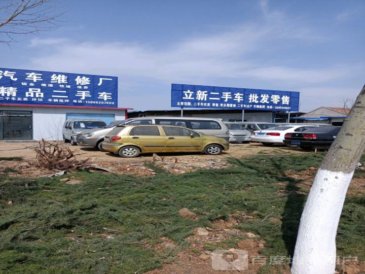 立新二手车