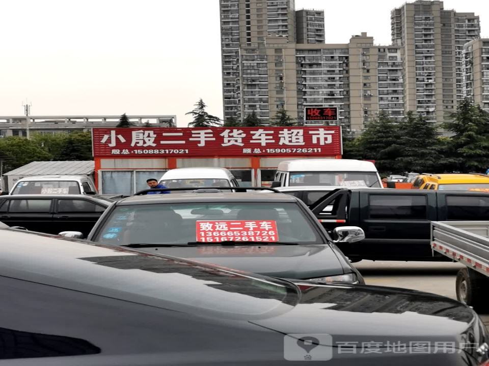 小殷二手货车超市