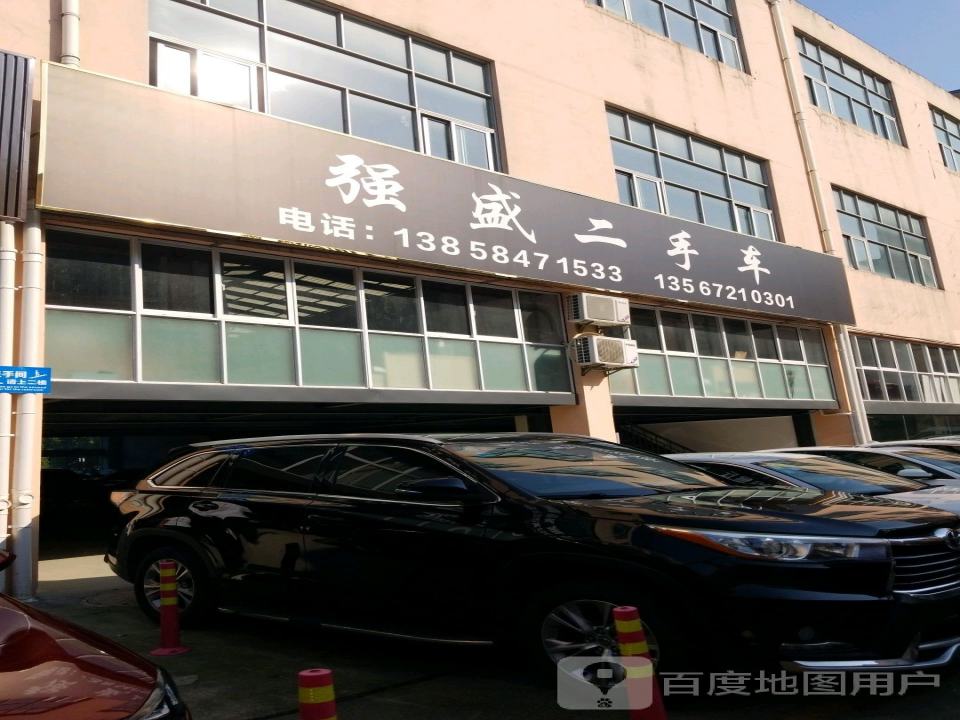 强盛二手车(康宁路)