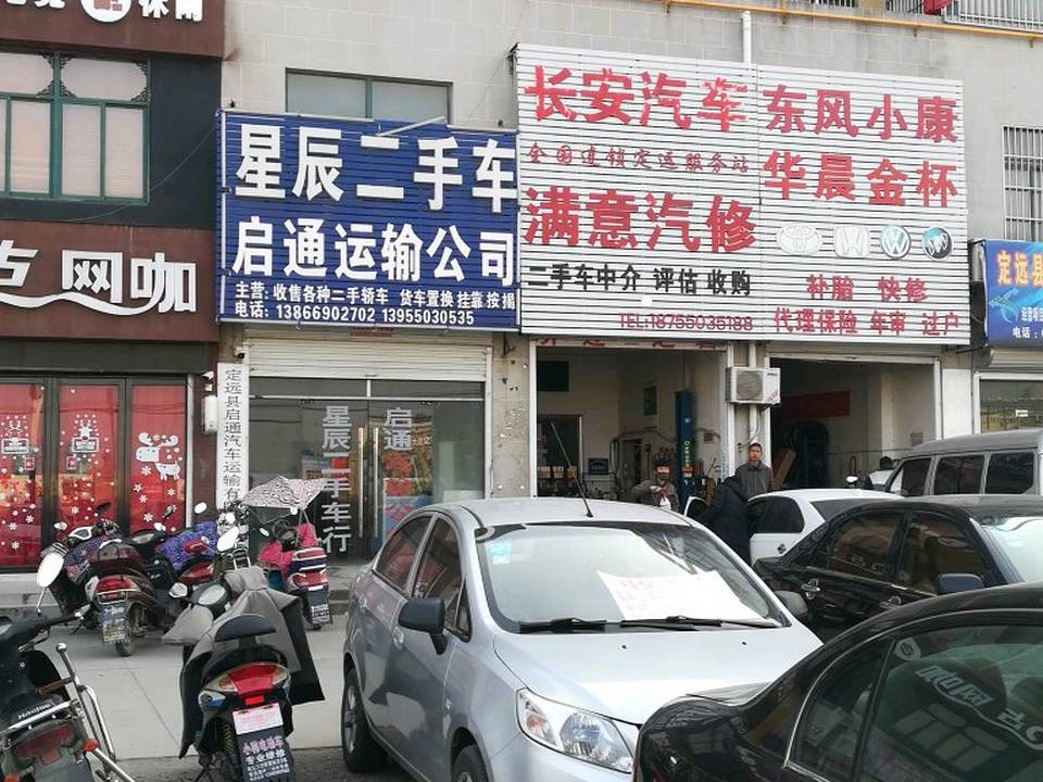 满意汽修