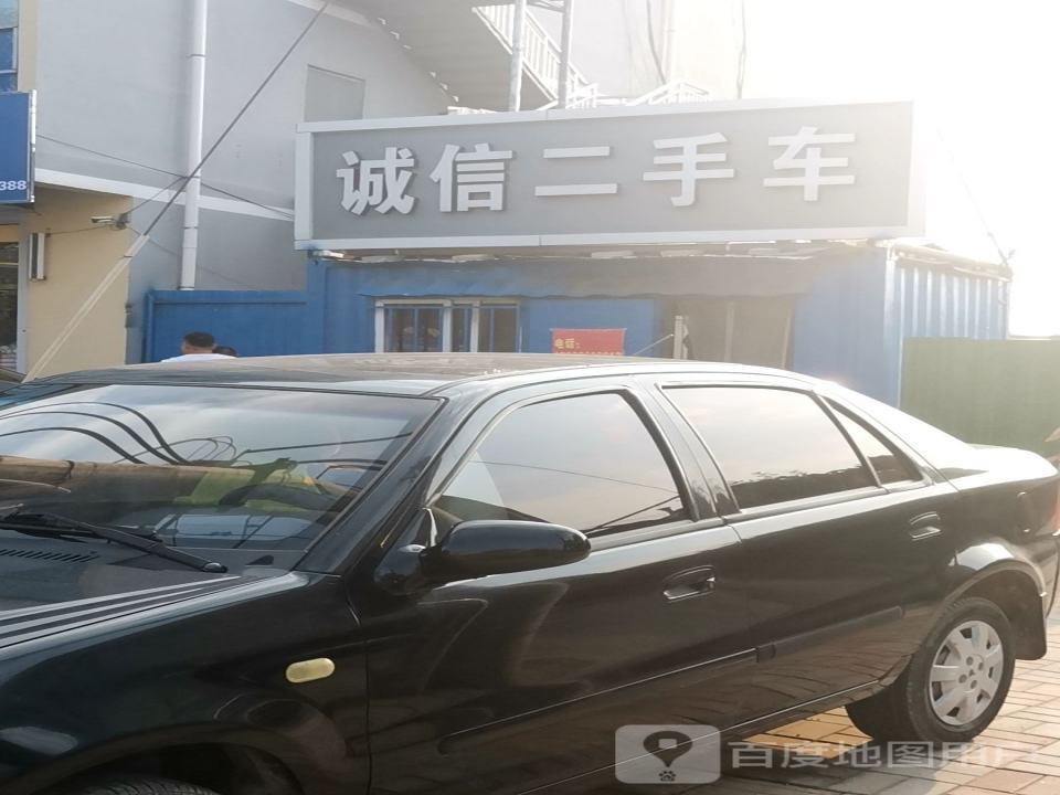诚信二手车(民安路)