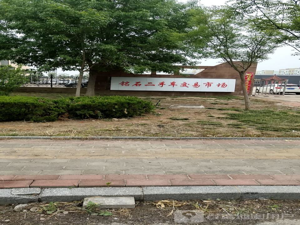 东营铭石二手车交易市场有限公司-西门