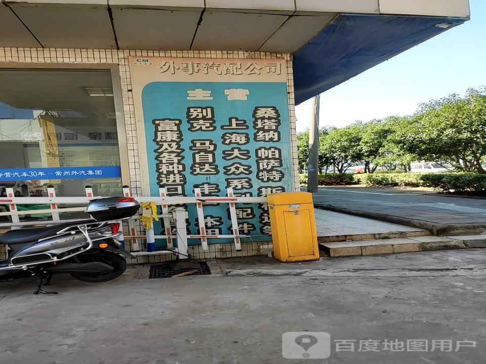 上海大众汽车(常州汽车销服)