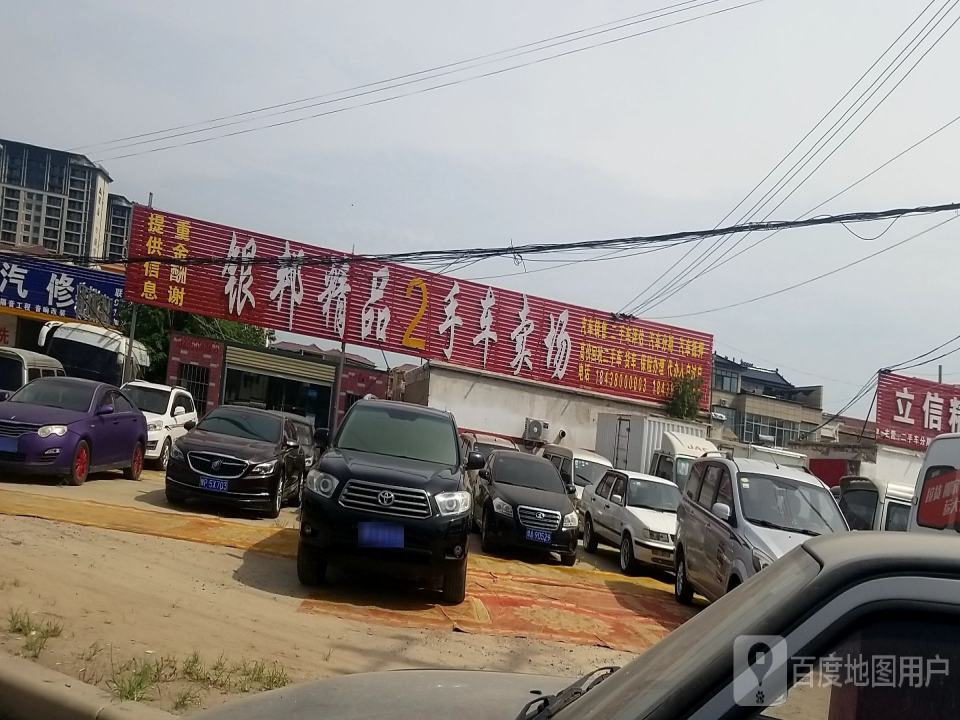 银邦精品2手车卖场
