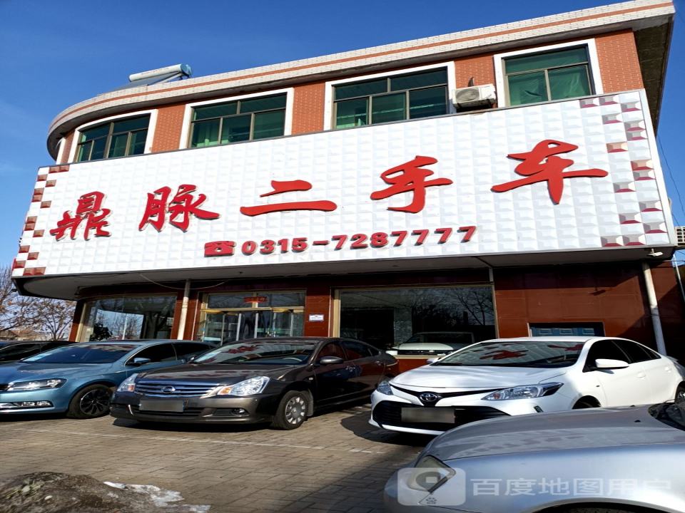 鼎脉二手车