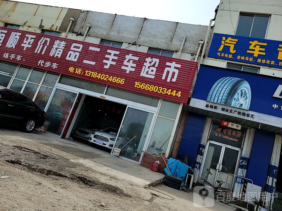 恒顺平价精品二手车超市