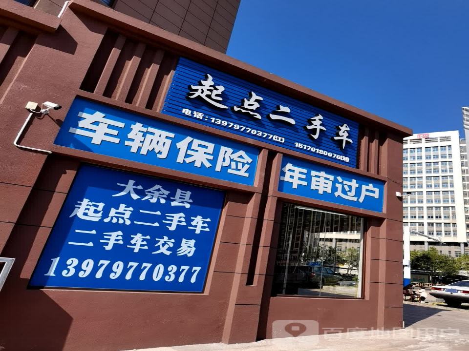 起点二手车(伯坚大道)