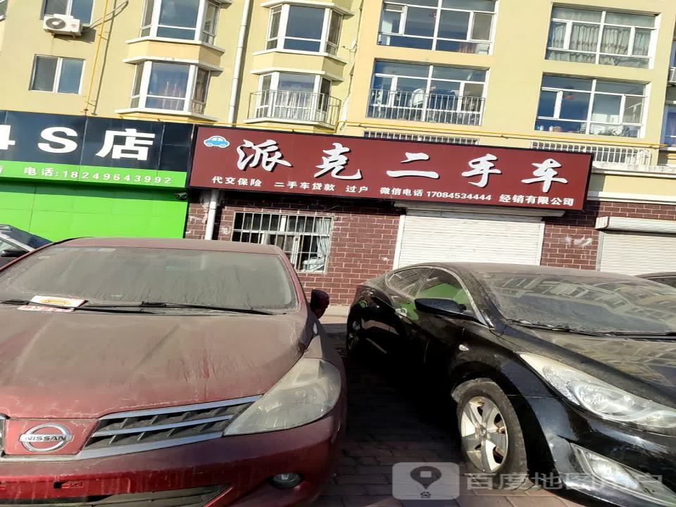 派克二手车