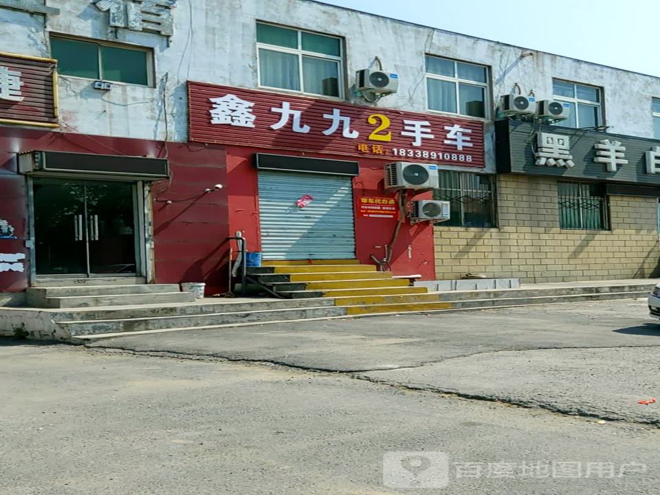 鑫九九2手车