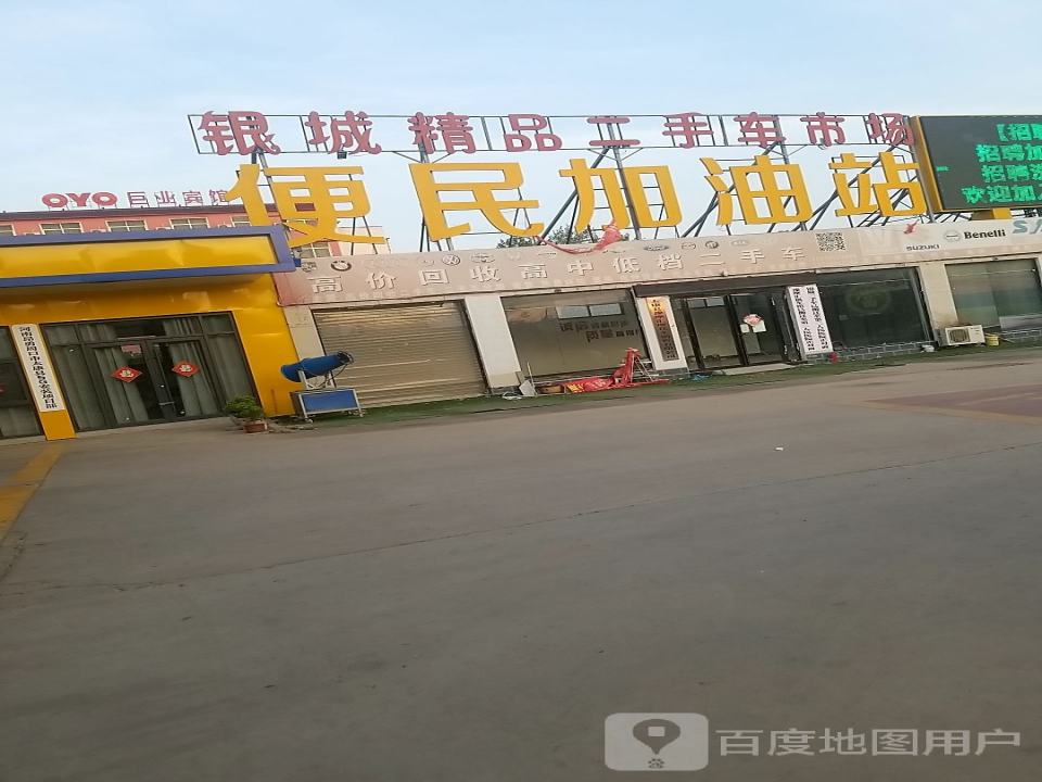 银城精品二手车市场