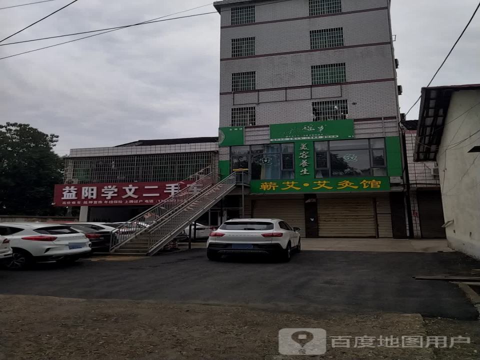 益阳学文二手车