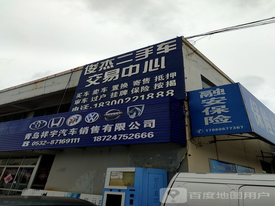 俊杰二手车行