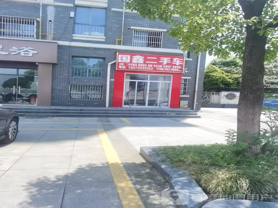 国鑫二手车