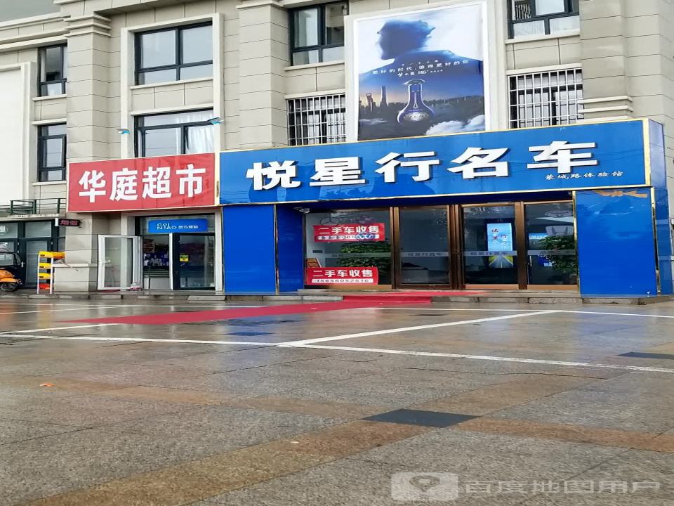 悦星行品质二手车