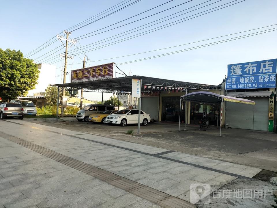 友通二手车行