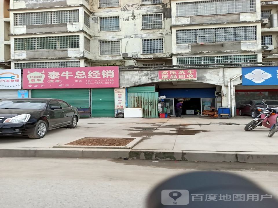 高压洗车废品回收