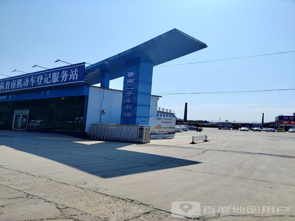 鲁南二手车交易市场