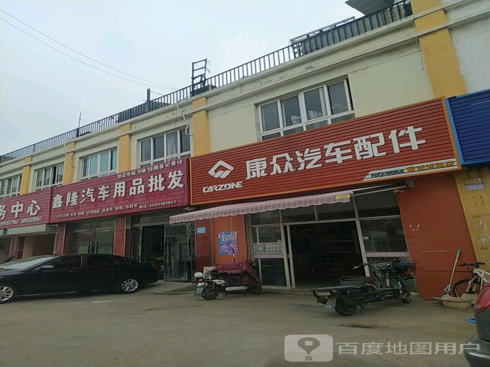 康众汽车配件(沭阳苏北车市店)