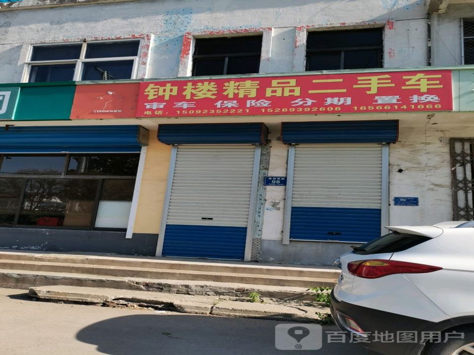 钟楼精品二手车