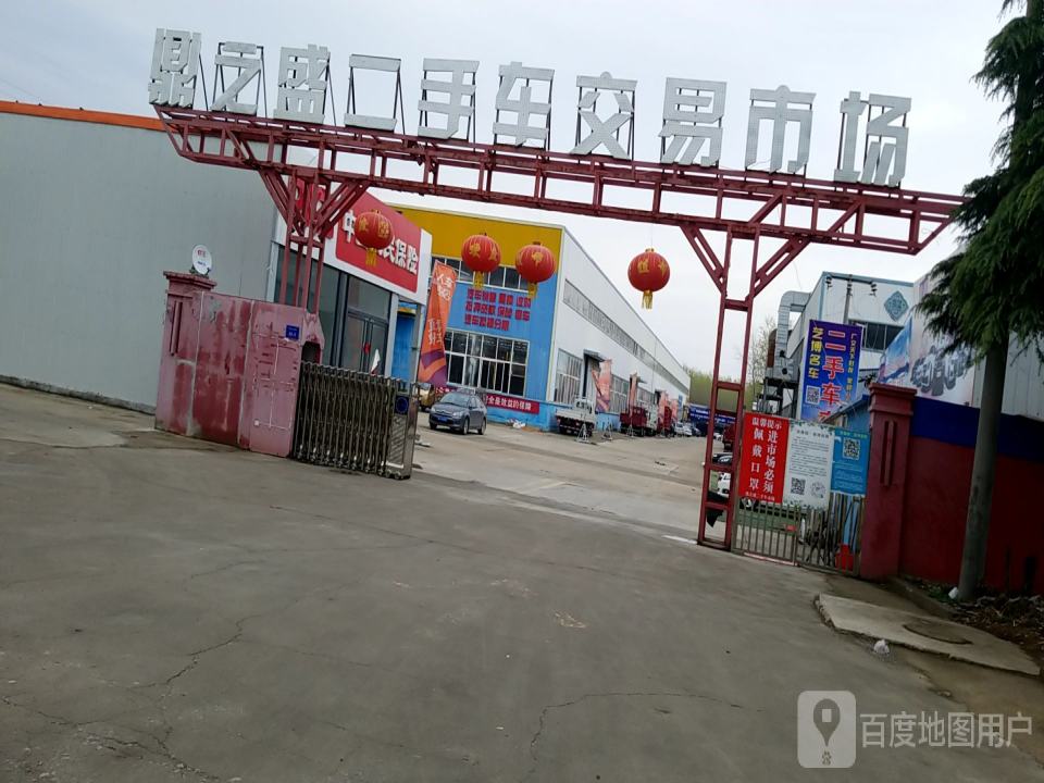鼎盛二手车交易市场