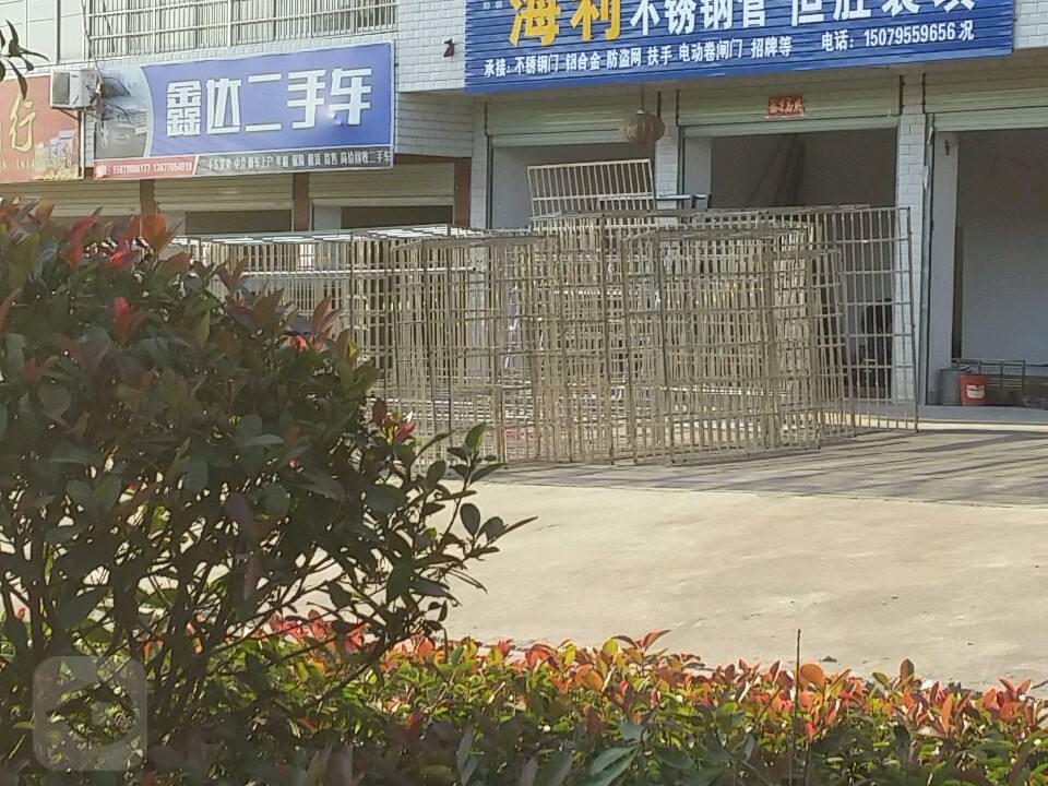 鑫达二手车