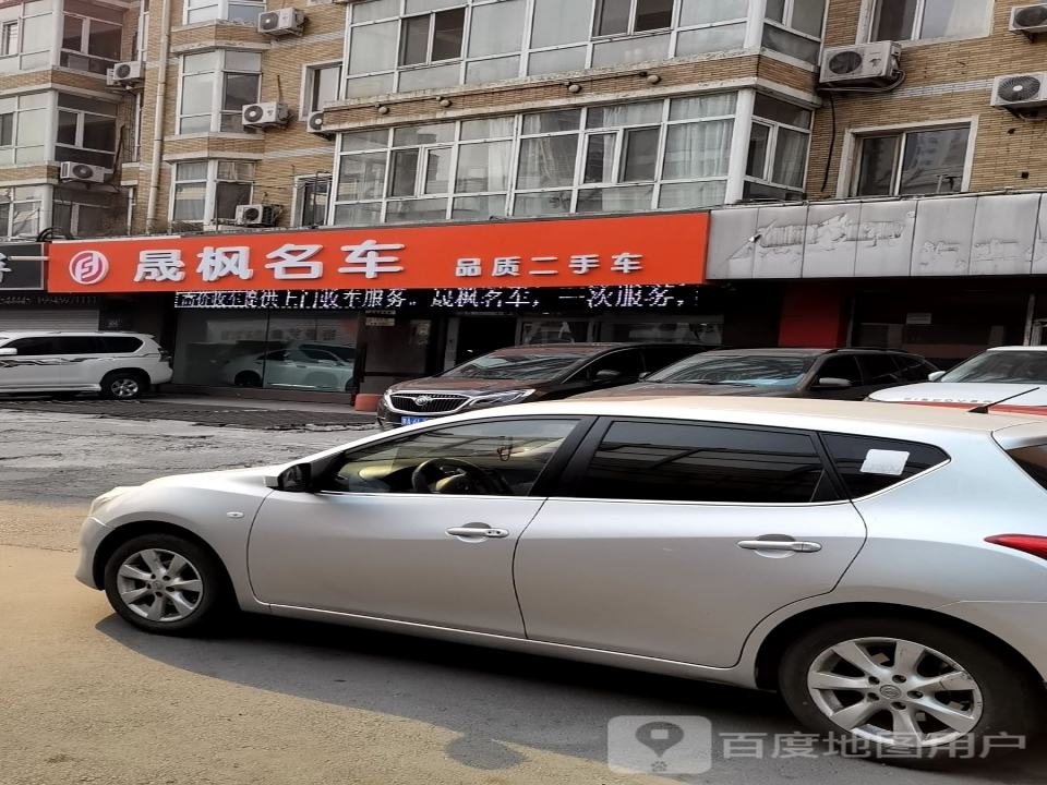 晟枫品质二手车