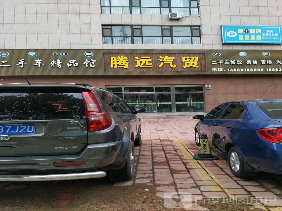 腾远汽贸