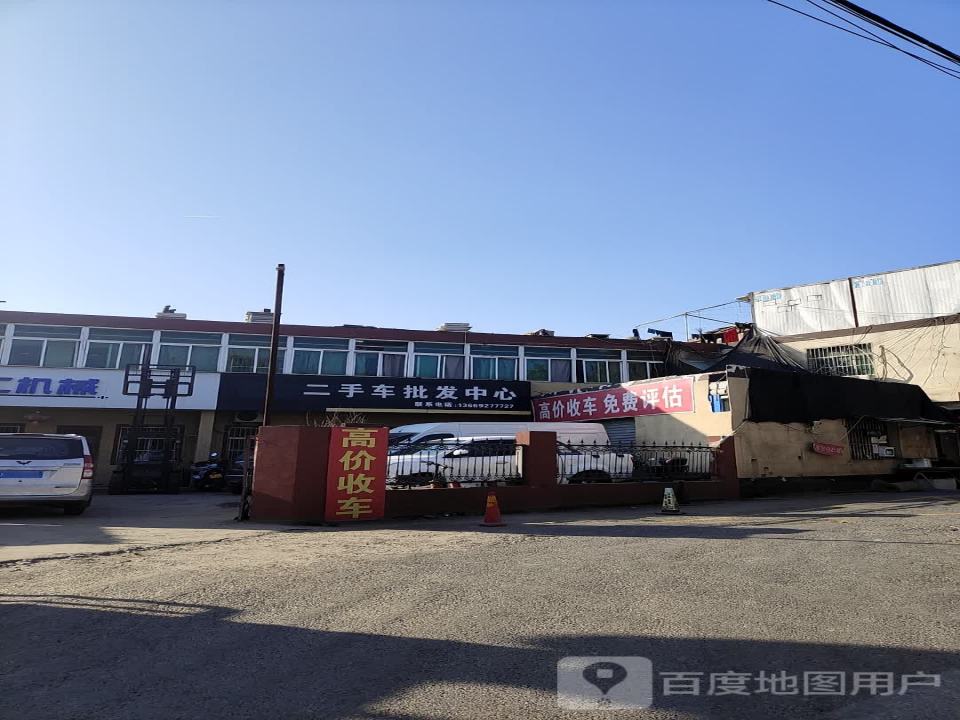 二手车批发中心