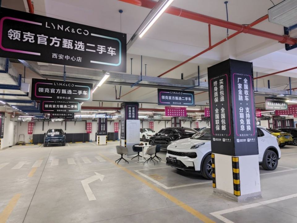 领克官方认证二手车(西安中心店)