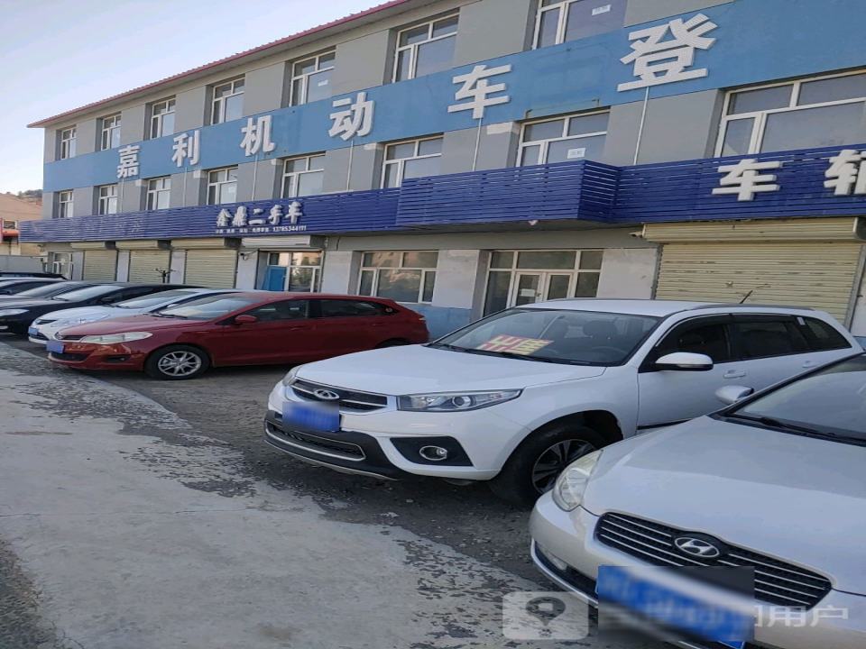 鑫鼎二手车