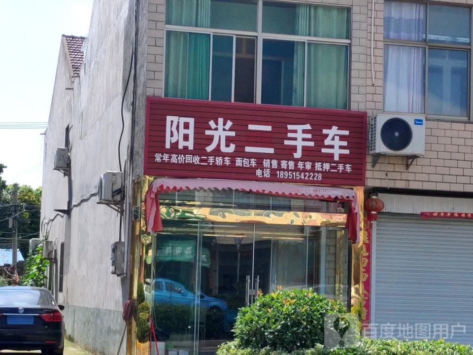 阳光二手车(伯森中路店)