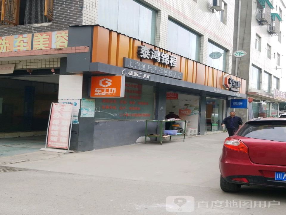 诚新二手车(安丰路)