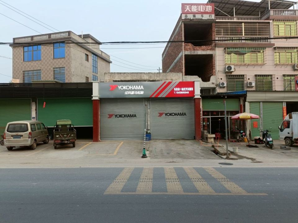 优科豪马轮胎(白树果林场旧场店)