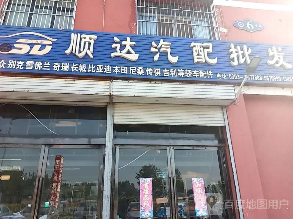 顺达汽配批发