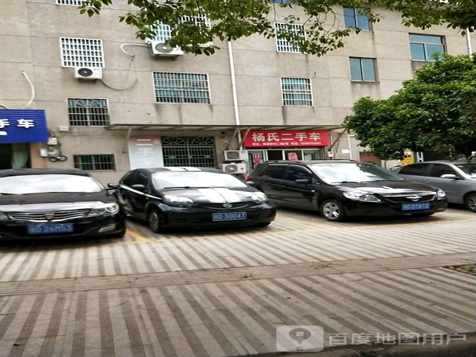 杨氏二手车
