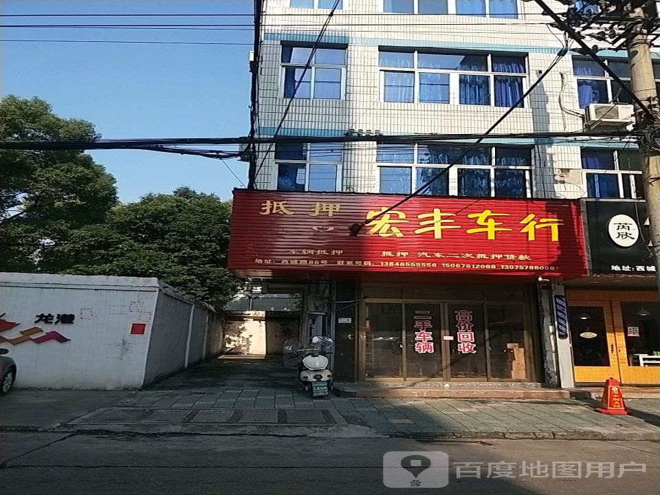 宏丰车行