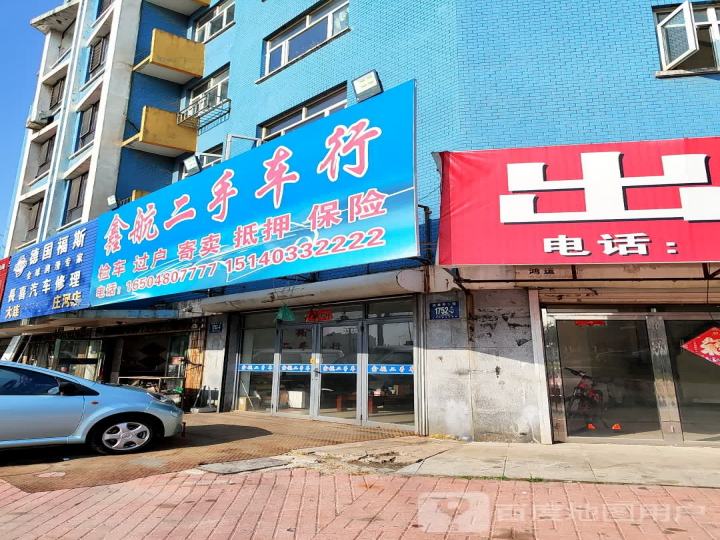 鑫航二手车行