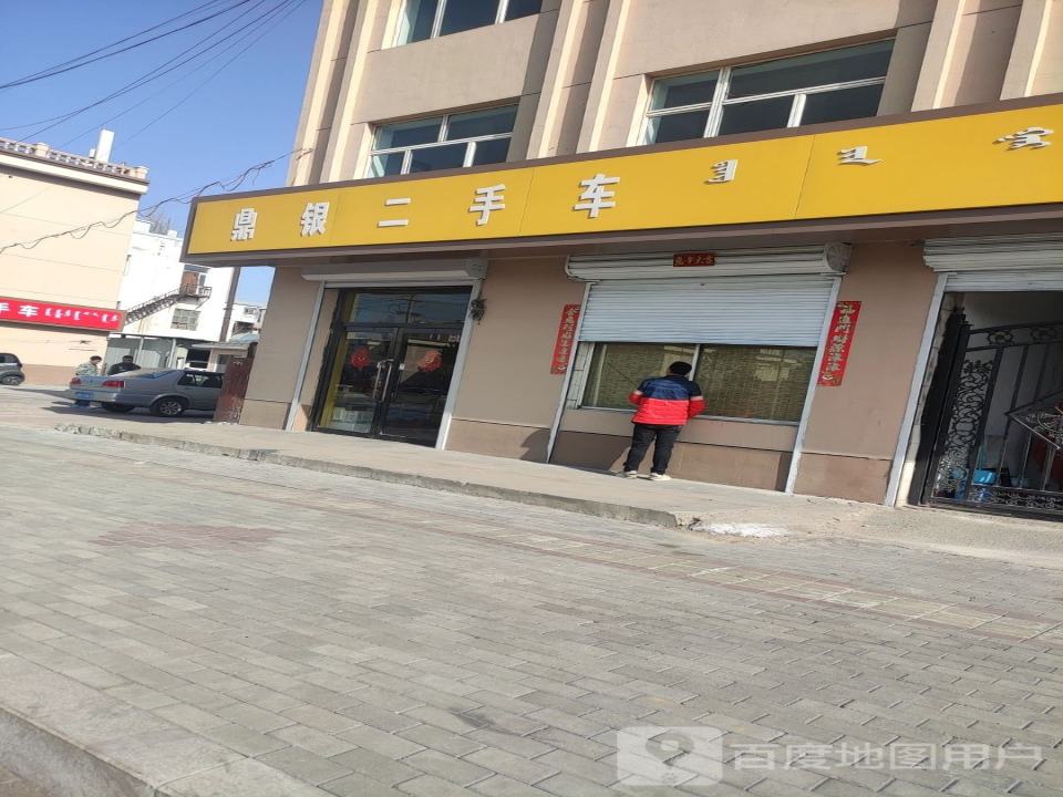 鼎银二手车