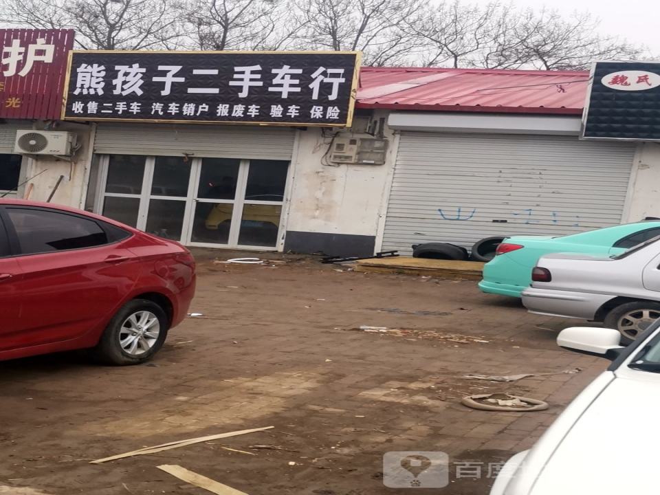 熊孩子汽车装饰美容养护