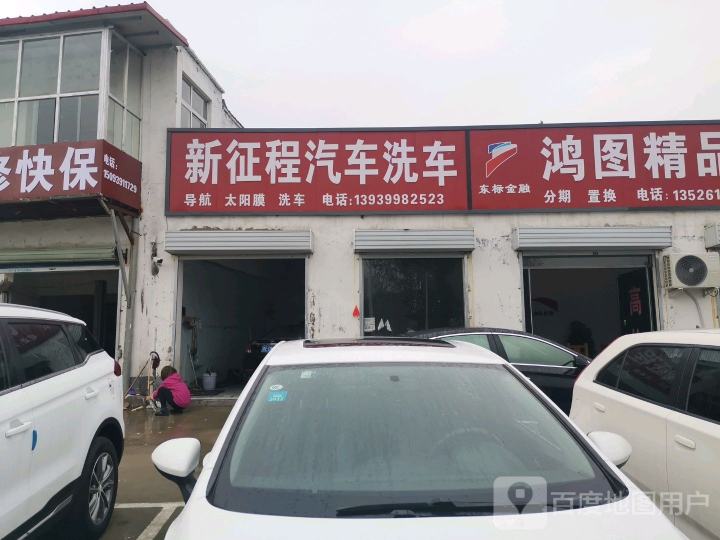 鸿图精品二手车