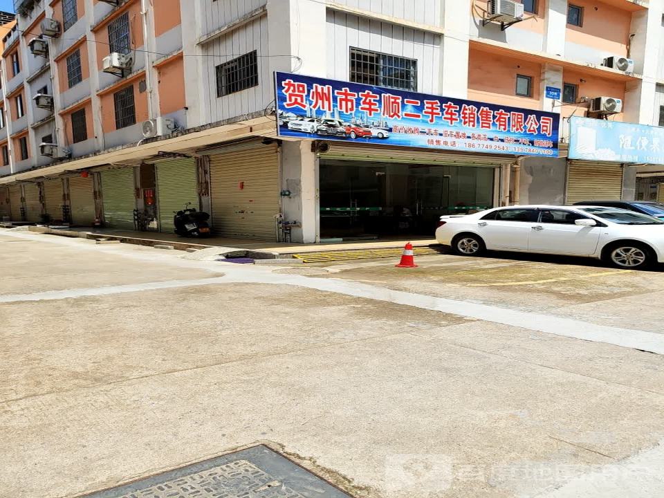 贺州市车顺二手车销售有限公司