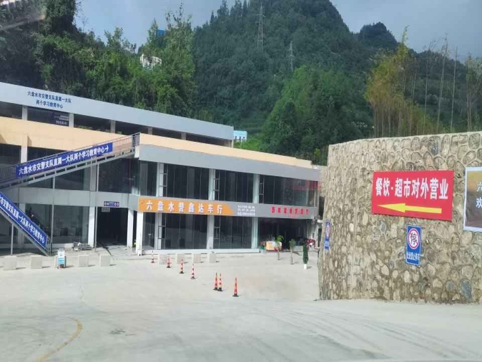 六盘水誉鑫达车行