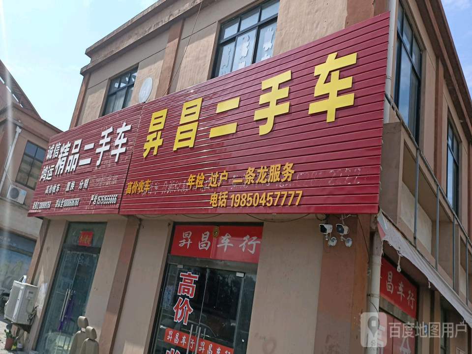 升昌二手车