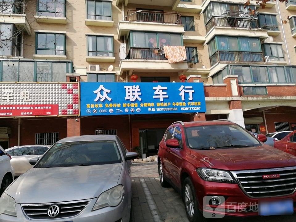 众联二手车
