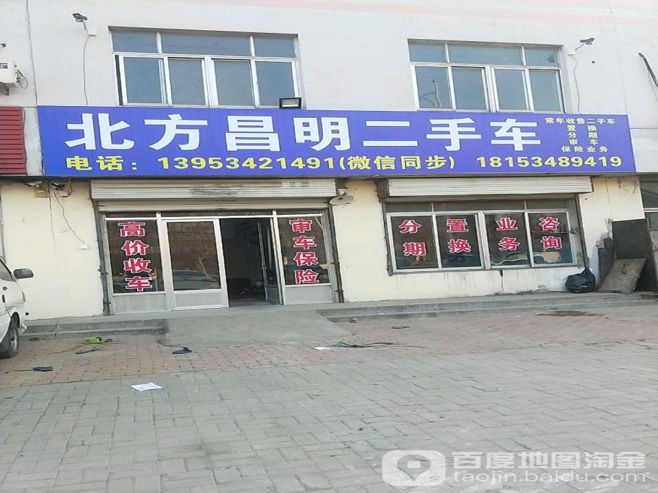 北方昌明二手车